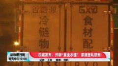 查封冷凍水產超20噸,涉案超2億！4年走私498柜水產品偷逃稅5960萬！